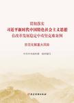 贯彻落实习近平新时代中国特色社会主义思想在改革发展稳定中攻坚克难案例:防范化解重...