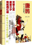 唐砖.1,土豆有妖气