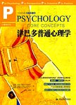 津巴多普通心理学