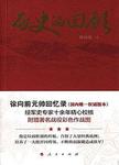 历史的回顾