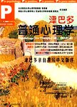 津巴多普通心理学