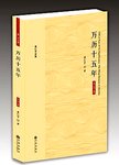 万历十五年.大字本