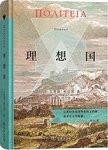 理想国