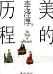 美的历程