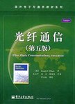 光纤通信