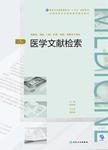 医学文献检索.3版