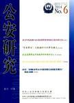 环境设计与预防犯罪——“塔拉哈斯”模式