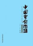 2001—2010电影院建筑与设计的七大趋势