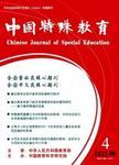 视频提示结合图形组织者策略对孤独症儿童规则游戏能力的干预研究