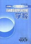 论化工专业《化工原理》与《机械基础》课程设计合并的可行性