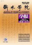 OBE理念下体育教育专业学生教学实践能力评价体系构建——以衡水学院为例