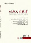 创新人才教育