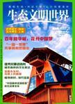 “植物钢材”构建绿竹宜居——扬州世园会国际竹藤组织园