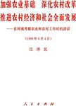 加强农业基础 深化农村改革 推进农村经济和社会全面发展 在河南考察农业和农村工作时...