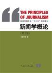 新闻学概论