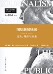图绘新闻场域