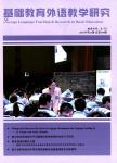 基础教育外语教学研究
