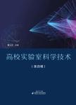 提升学习能力  构建多步渐近式实验课程教学体系