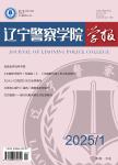 以经典原著为“源头活水”浸润信仰教育——建设辽宁警察学院“原理”课“金课”