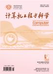 计算机工程与科学