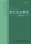 “千万工程”视角下的全域土地综合整治内涵与机制研究——基于浙江省全域土地综合整治的实践