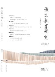 《语文教育研究》
