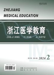 《浙江医学教育》