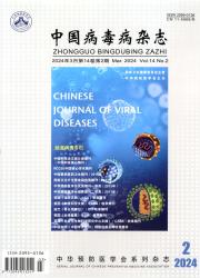 《中国病毒病杂志》