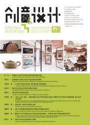 《创意与设计》