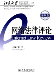 《网络法律评论》