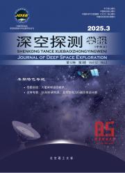 《深空探测学报（中英文）》
