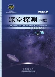 《深空探测学报》