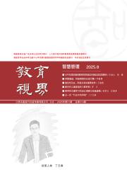 《教育视界》