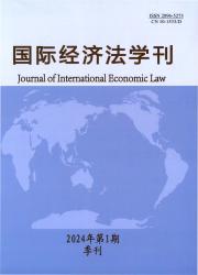 《国际经济法学刊》