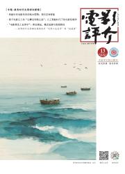 《电影评介》