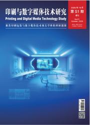 《印刷与数字媒体技术研究》
