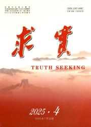 《求实》