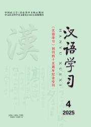 《汉语学习》