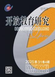 《开放教育研究》