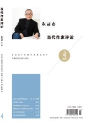 《当代作家评论》