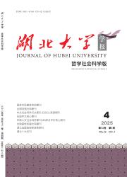 《湖北大学学报（哲学社会科学版）》