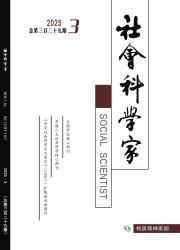 《社会科学家》