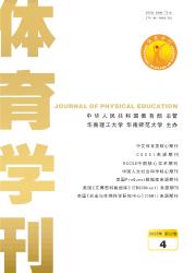 《体育学刊》