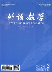 《外语教学》