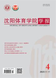 《沈阳体育学院学报》