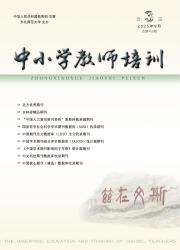 《中小学教师培训》