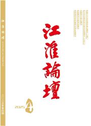 《江淮论坛》