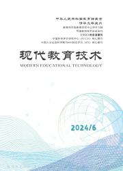 《现代教育技术》