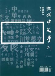 《现代中文学刊》