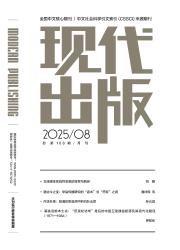 《现代出版》
